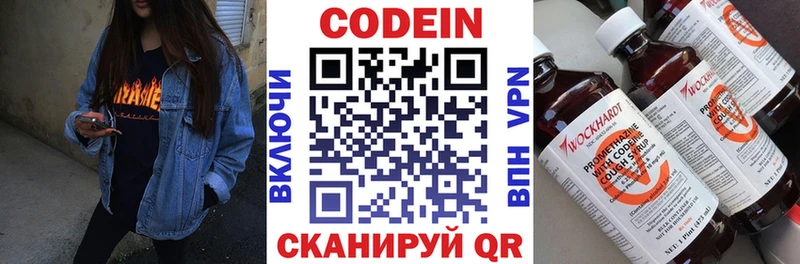 Codein напиток Lean (лин)  OMG   Жуковка 